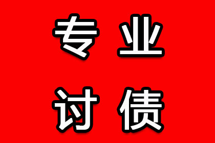 肥西追债公司：苗小姐信用卡欠款解决，清债专家出手快